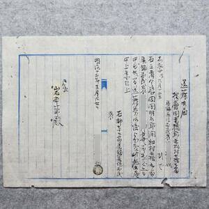 古文書 明治十五年 送籍御届 播磨国赤松村 兵庫県