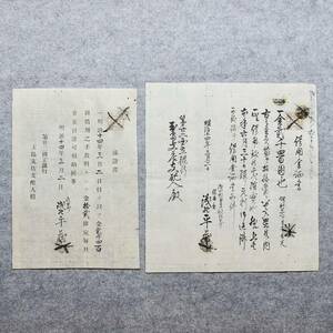 古文書 明治十四年 借用金証券・添證書 第廿ニ國立銀行 玉島支店 手彫印紙 金融 銀行 関係資料.