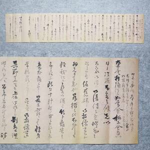 古文書 明治時代の手紙 宇津蘇平～中原純一郎様 未解読 詳細不明 倉敷 岡山県