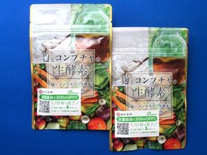 【送料無料】麹とコンブチャの生酵素 30粒入り×2袋（計約2か月分） 協和食研 