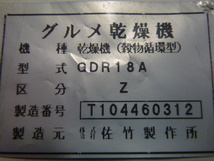 28．サタケ グルメ乾燥機　GDR18A　　ロータリーバルブ？用モーター　18石　　穀物乾燥機　中古_画像7