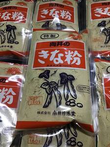 向井の特選きな粉 10袋 飲食店の在庫処分 合計1500グラム きな粉アイス わらび餅 きな粉餅 ダイエット 健康維持 限定数量