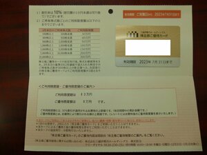 三越伊勢丹株主優待カード　限度額80万　2023年7月31日まで【大黒屋】