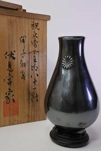 日本皇室御下賜品 皇室伏見宮家文秀女王御八十一齢（大正十三年、1924年）紀念純銀花瓶 生駒製共箱　　永遠の御家宝