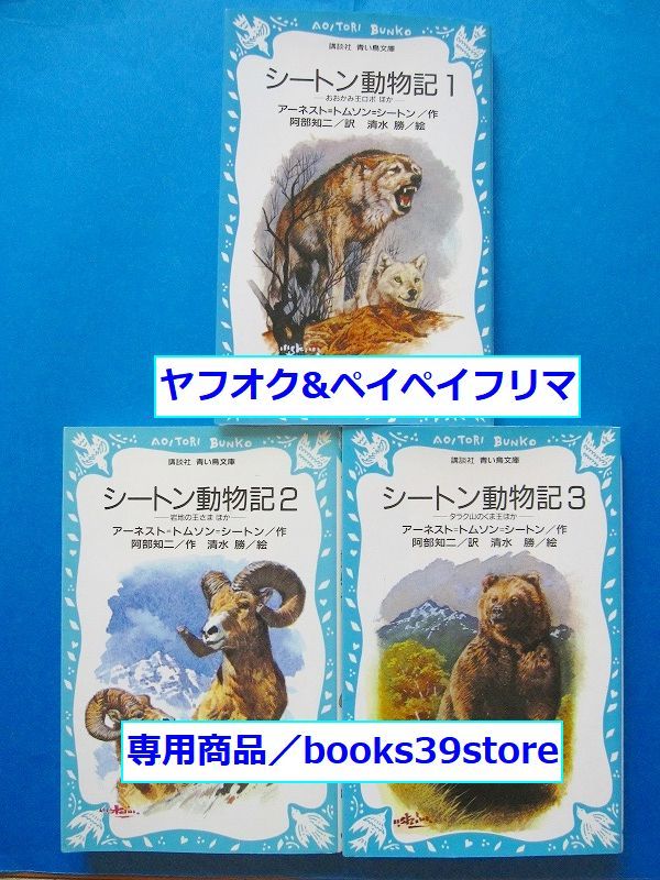 ヤフオク! -「シートン動物」(児童書、絵本) の落札相場・落札価格