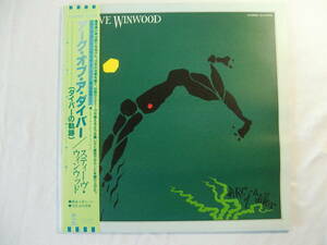 STEVE WINWOOD 　スティーブ・ウィンウッド　 /　 ARC of a DIVER 　アーク・オブ・ア・ダイバー　- While You See a Chance - 　帯付！