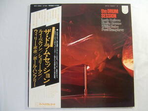 The Drum Sessions ドラム・セッション ‐ Louis Bellson - Shelly Manne - Willie Bobo - Paul Humphrey - Oliver Nelson - 帯付！ 難あり