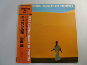 世良譲　/　Night In Tunisia　チュニジアの夜　帯付！　- 清水靖晃 - 岡野等 - 河上修 - 潮先郁男 - 小津昌彦 - 