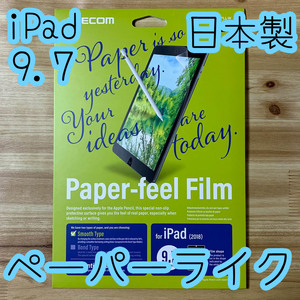 エレコム iPad 9.7インチ・Pro 9.7 (2016/2017/2018) ペーパーライクフィルム 液晶保護 シール アンチグレア 反射防止 ケント紙 659 匿名