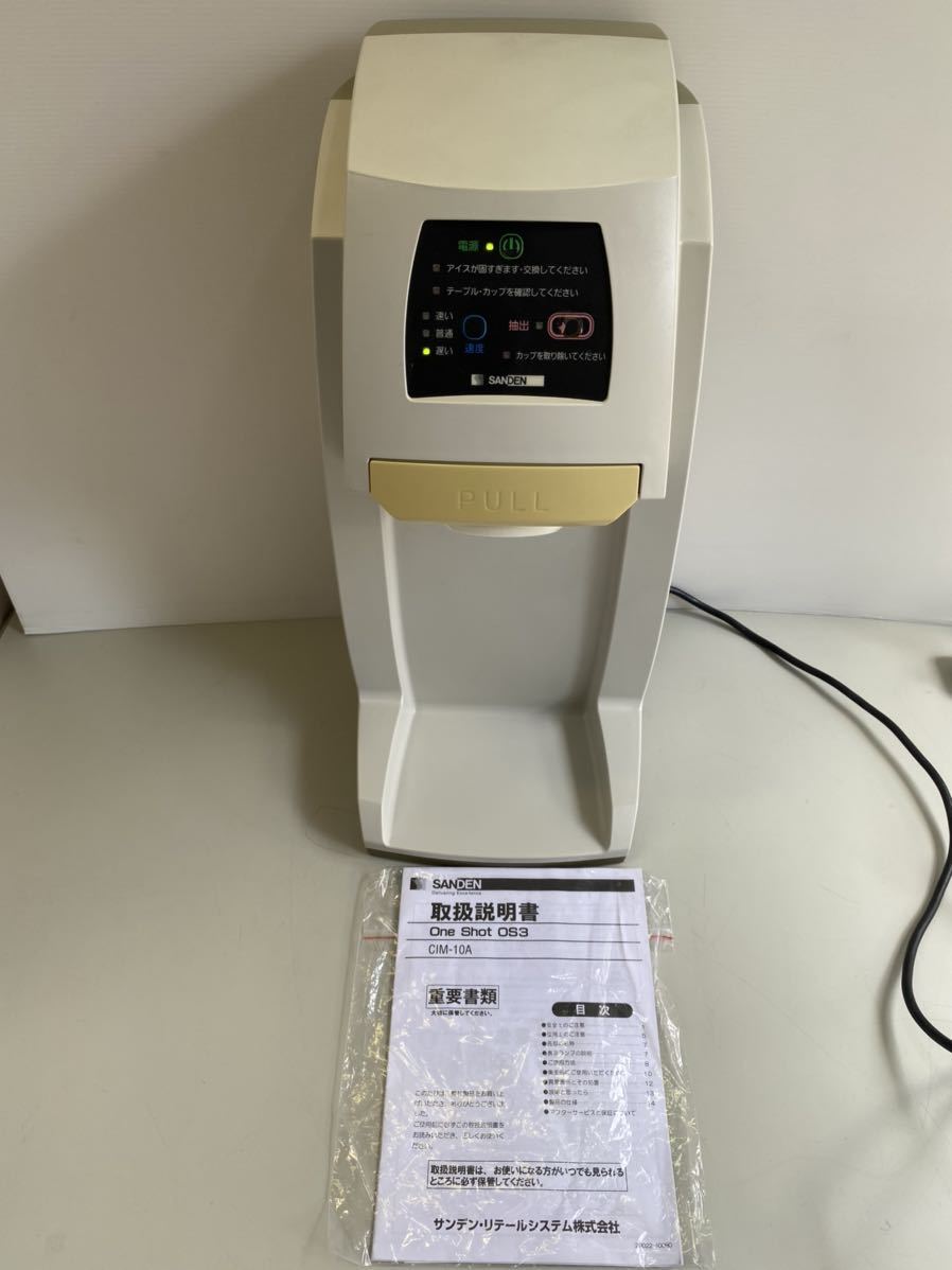 2019年製 サンデン ワンショットマシン CIM-10A ソフトクリーム抽出機 