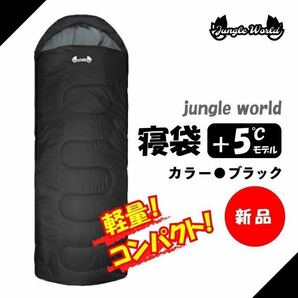 新品　jungle world 寝袋＋5℃ ブラック