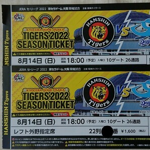 阪神タイガース チケット