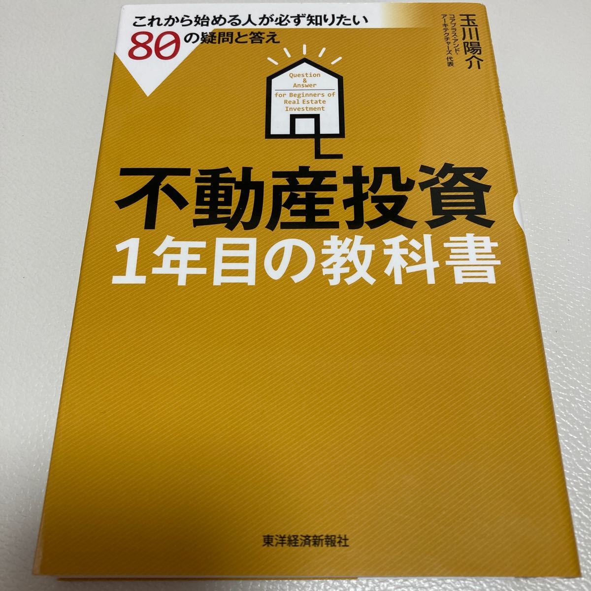 不動産投資関連書籍 38冊セットまとめ売り（約6万円分） | labiela.com