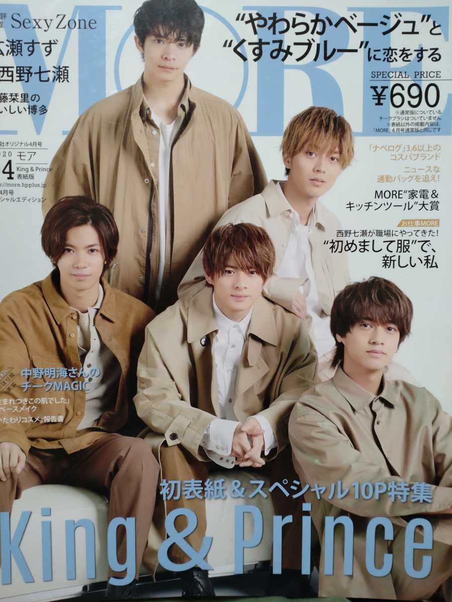 キンプリ表紙の値段と価格推移は?|42件の売買情報を集計したキンプリ ...