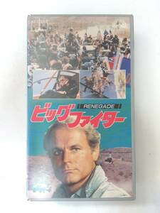 [レア!?]ビッグファイター VHS [未DVD]