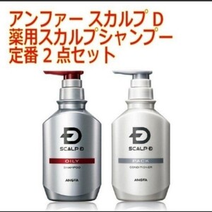 スカルプD 薬用スカルプシャンプー オイリー 定番2点セット