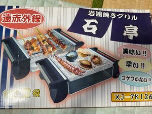 卓上焼き鳥焼き