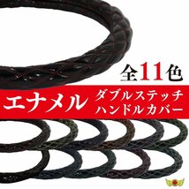 トラック用品 即納 ハンドルカバー ダブルステッチ エナメル ブラック/イエロー 2HS(45cm-46cm)/三菱 ブルーテックファイター【送料800円】_画像2