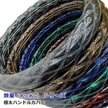 トラック用品 極太ハンドルカバー 鼓星 (オリオン) エナメルレザー ブラック LM (40.5-41.5cm)/ダイナ タイタン【送料800円】_画像3