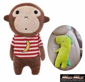 MADMAX car supplies in car accessory seat belt animal cushion Dakimakura monkey /.. Drive sleeping area in the vehicle camp [ postage 800 jpy ]