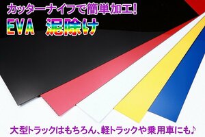 MADMAX トラック用品 雅 国産 EVA泥除け(マッドフラップ) 2MM 600×900 ブルー/泥よけ マッドガード 軽トラ トラック【送料800円】