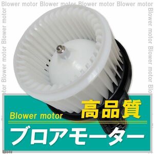 ブロアモーター キャリィ エブリィ DA64V スズキ 純正品番 74250-68HA1 1個 互換品