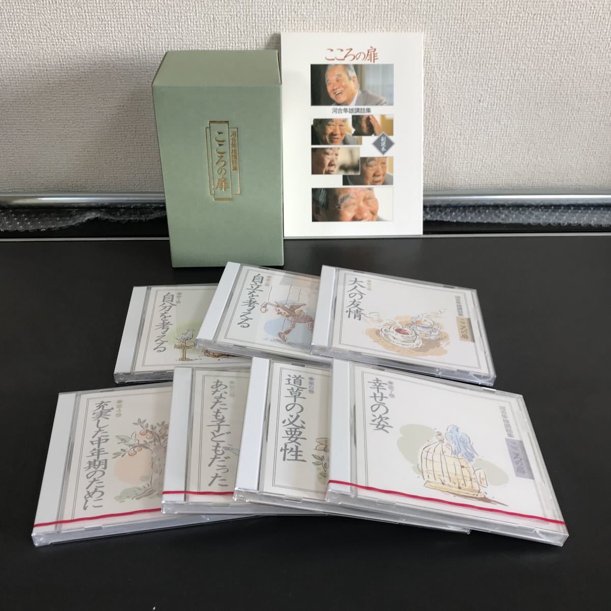 人気名盤!! 新品!! 河合隼雄講話集 こころの扉 CD全集揃 検:ユング