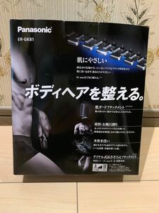 Panasonic ボディートリマー 