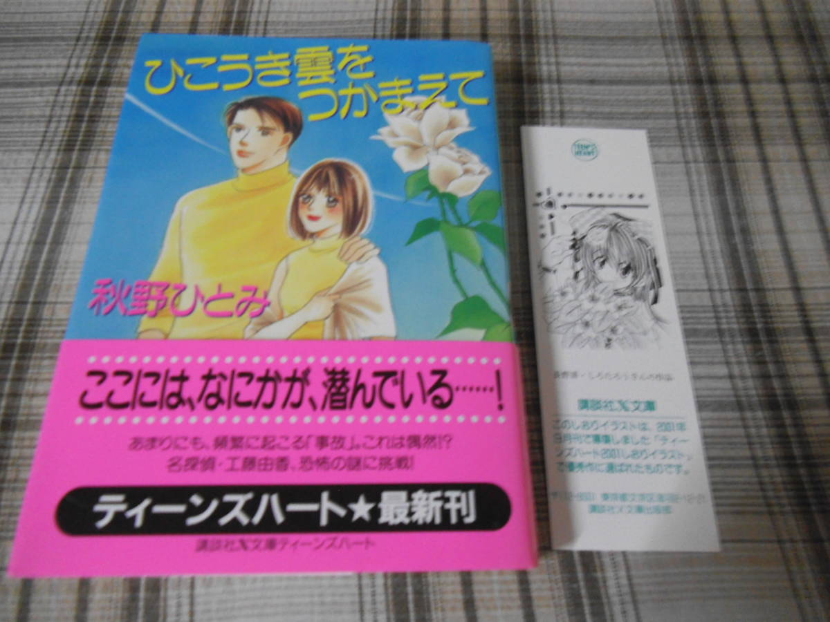 完売 希少【ティーンズハート】秋野ひとみ 高知インター店 粉雪のなか