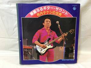 ☆X231☆LP レコード 寺内タケシの世界 華麗なるギター・サウンド 10枚組 BOX