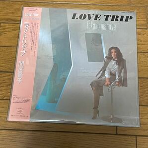 【新品未使用】間宮貴子 LOVE TRIP アナログ盤 レコード LP 再発盤 PROT-7001【送料無料】