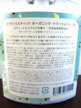 Optimistic《即決・送料無料》◆オーガニックスパシャンプー＆トリートメントSE （各200ｍL）スウィートエメラルド◆オプティミスティック_画像8