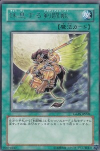 即決◆ 遊戯王 休息する剣闘獣 GLAS-JP058 レア R 魔法