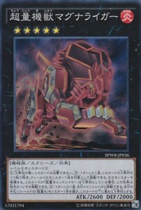 即決◆ 遊戯王 超量機獣マグナライガー SPWR-JP036 スーパーレア SR エクシーズ 炎