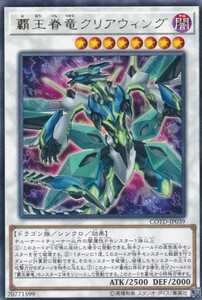 即決◆ 遊戯王 覇王眷竜クリアウィング COTD-JP039 レア R シンクロ 闇