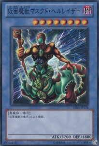 即決◆ 遊戯王 仮面魔獣マスクド・ヘルレイザー BE01-JP178 スーパーレア SR 儀式 闇