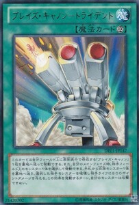 即決◆ 遊戯王 ブレイズ・キャノン-トライデント DE01-JP147 レア R 魔法