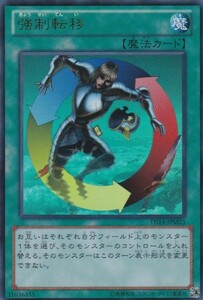 即決◆ 遊戯王 強制転移 DS14-JPM23 ウルトラレア UR 魔法