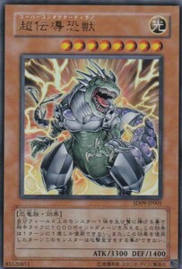 即決◆ 遊戯王 超伝導恐獣 SD09-JP001 ウルトラレア UR 効果 光