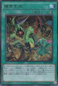 即決◆ 遊戯王 捕食生成 DBLE-JP005 ウルトラレア UR パラレル加工 魔法