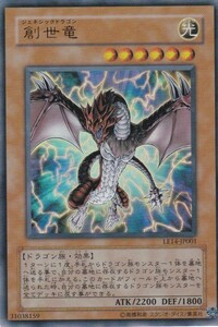 即決◆ 遊戯王 創世竜 LE14-JP001 ウルトラレア UR 効果 光