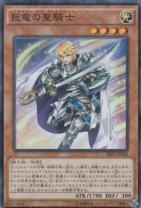 即決◆ 遊戯王 巨竜の聖騎士 SR02-JP002 スーパーレア SR 効果 光