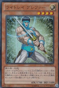 即決◆ 遊戯王 ライトレイ グレファー DS14-JPL14 ウルトラレア UR 効果 光