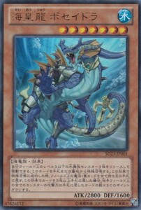 即決◆ 遊戯王 海皇龍 ポセイドラ SD23-JP001 ウルトラレア UR 効果 水