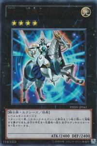 x 即決◇ 遊戯王 No.10 白輝士イルミネーター PHSW-JP041 ウルトラレア UR エクシーズ 光