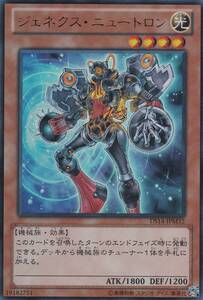 o 即決◇ 遊戯王 ジェネクス・ニュートロン DS14-JPM32 ウルトラレア UR 効果 光