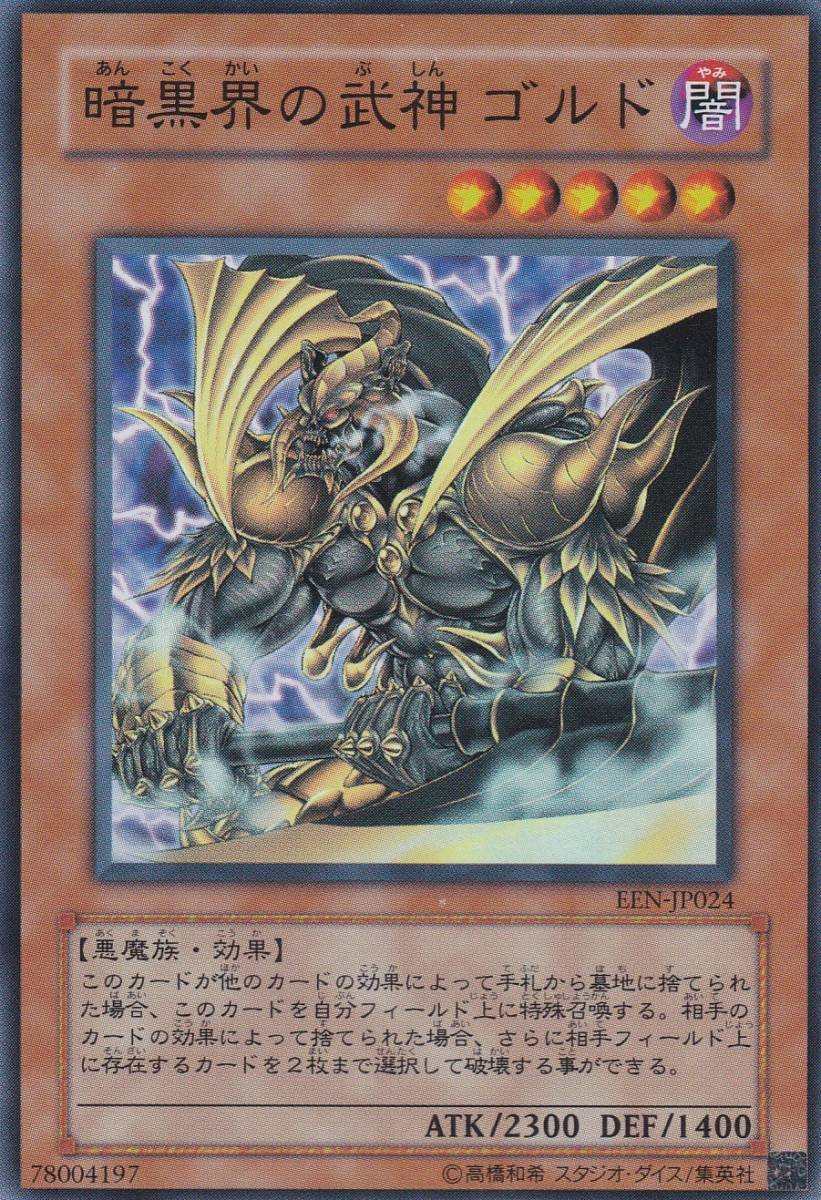 遊戯王 暗黒界の武神 ゴルド レリーフ アルティメット PSA10 justice