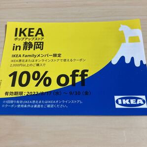 IKEA イケア 港北 オンライン 10%オフクーポン