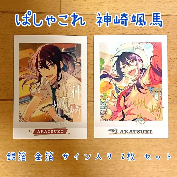 ぱしゃこれ IDOL アイドル 4 OFF オフ 6 箔押し サイン入り セット