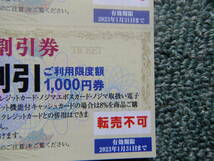 ノジマ 株主優待 10％割引券×10枚＋ポイント500円分×4枚 有効期限2023/1/31まで_画像3